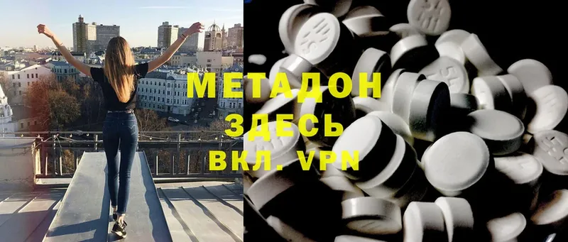 Метадон methadone  Армавир 